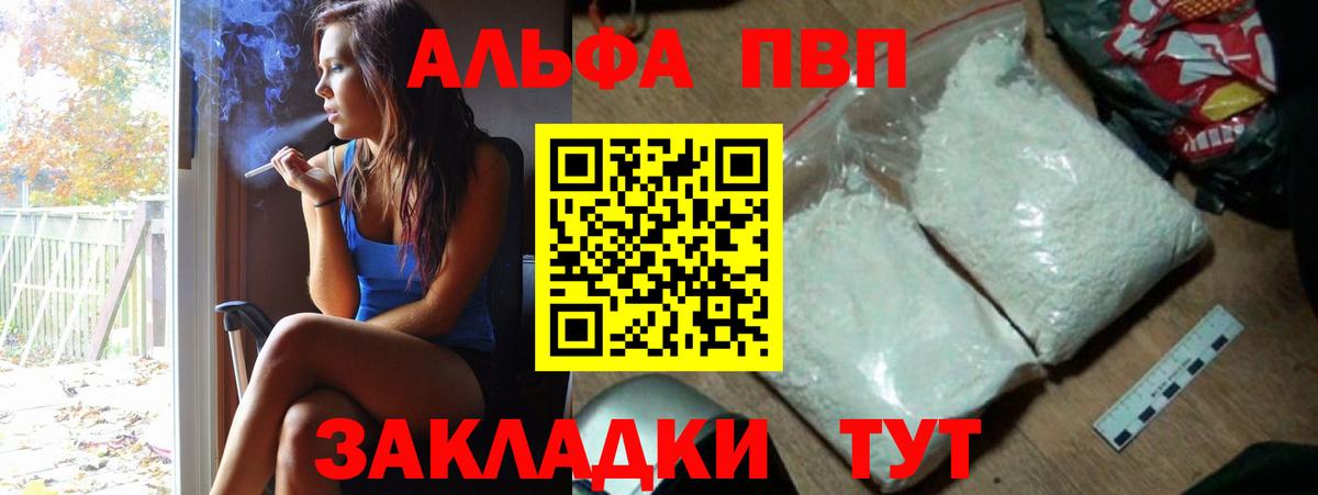купить  цена  APVP крисы CK  Alpha PVP Соль  Вход с VPN  Ростов Великий  A PVP VHQ 