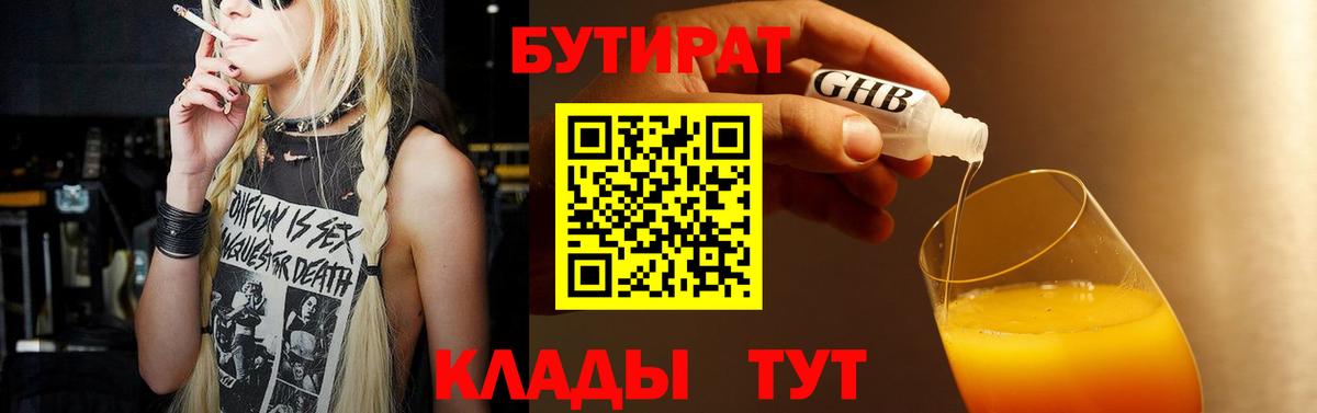 БУТИРАТ  Вход с VPN  Ростов Великий  БУТИРАТ оксибутират 
